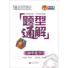 初中化学-题型通解