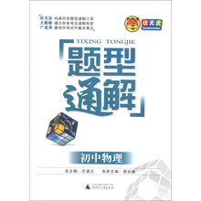 初中物理-题型通解
