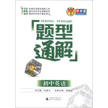 初中英语-题型通解