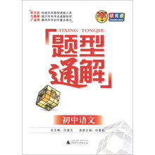 初中语文-题型通解
