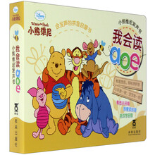 会发声的拼音启蒙书·小熊维尼发声书：我会读aoe
