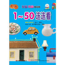 左脑右脑练习本：1-50连连看