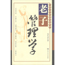老子管理学