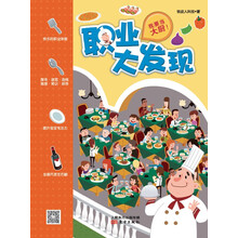 职业大发现(我要当大厨)