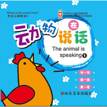 动物在说话(1)/声音从哪里来