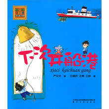 下次开船港-春风.注音