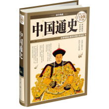 中国通史