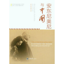 安东尼奥尼与中国