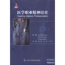 医学职业精神培育