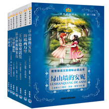 小书房.世界经典文库第三辑（套装共7册）（新）《绿山墙的安妮》 《海底两万里》 《福尔摩斯探案选》 《小王子》 《王尔德童话集》 《三国演义》 《绿野仙踪》