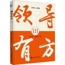领导有方（3）