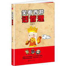 笑看西游话管理