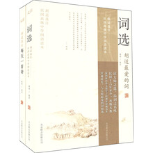 胡适选注（套装共2册）