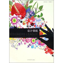 设计领航（精）