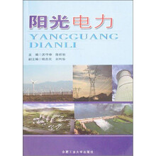 阳光电力