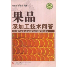 果品深加工技术问答/社会主义新农村建设文库