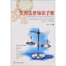 家庭实用法律知识手册