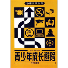 青少年成长避险
