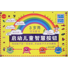 启动儿童智慧按钮（3岁用）