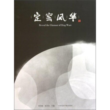 定窑风华（精）