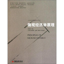 微观经济学原理