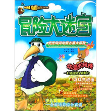 兜兜鸟闪电鼠古墓大探险/冒险大迷宫