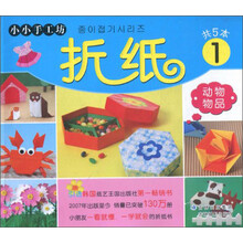 折纸(1)/小小手工坊