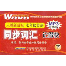 CD-R-MP3同步词汇记得快人教新目标（附书）