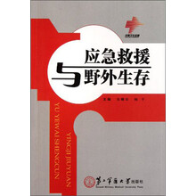 应急救援与野外生存