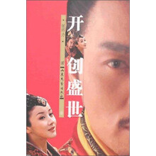 开创盛世