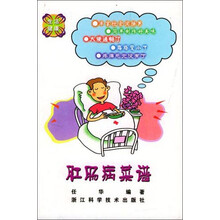 肛肠病菜谱（生活健康）