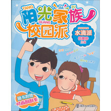 阳光家族校园派（水滴派）
