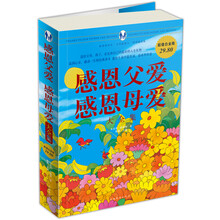 感恩父爱·感恩母爱（大全集）