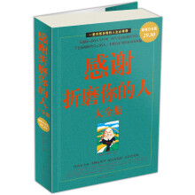 感谢折磨你的人大全集(超值白金版)
