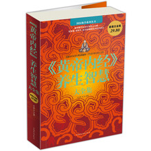 《黄帝内经》养生智慧大全集