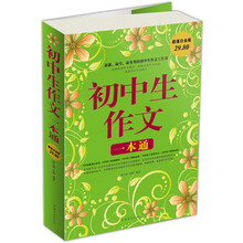 初中生作文一本通