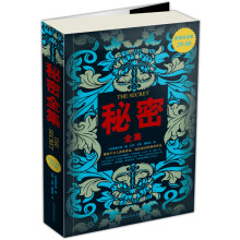 秘密全集（超值白金版）