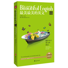 握在年少掌心的梦话(双语典藏)/最美最美的英文