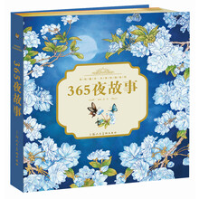 金色童年·共享经典系列：365夜故事