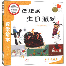 数学绘本（套装共6册）《时间的故事》 《鸟儿鸟儿飞进来》 《插岘岭》 《真正的魔法师》 《有想除掉的东西》 《汪汪的生日派对》