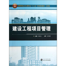 建设工程项目管理