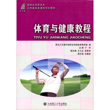 体育与健康教程