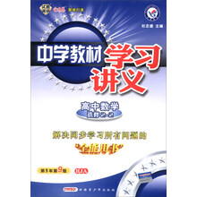 高中数学(选修2-2RJA第9年第9版)/中学教材学习讲义