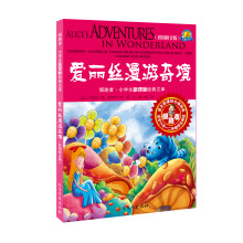 爱丽丝漫游奇境