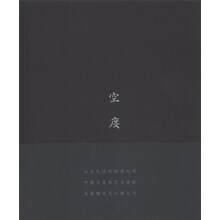 空度（这不是一本书，这是一种生活哲学。朱赢椿“慢生活”概念作品，限量珍藏）