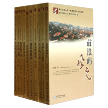 鼓浪屿历史文化系列(含史话、风光、建筑、音乐、宗教、原住民、公共租界、侨客、教育和学者等十册)