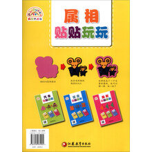 属相贴贴玩玩/pbaby疯狂大家族