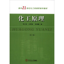 化工原理