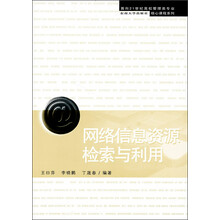 网络信息资源检索与利用
