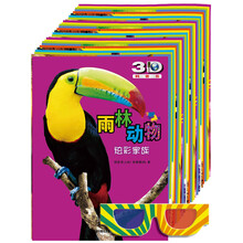 动物星球3D科普书(赠3D眼镜)(套装共30册)(京东特别套装)《动物星球3D科普书(第1辑)》 《动物星球3D科普书(第2辑)》 《动物星球3D科普书(第3辑)》
